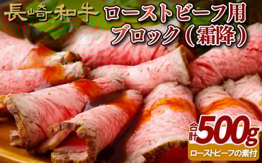 B242p 長崎和牛ローストビーフ用ブロック(霜降)長崎県佐世保市32500肉牛肉
