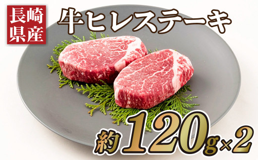 B182p 長崎県産牛ヒレステーキ(2枚)長崎県佐世保市16500肉牛肉