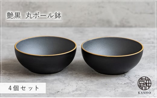 G468p 〈平戸嘉祥窯〉艶黒 丸ボール鉢 4個セット 小鉢 副菜 小皿 豆皿 ボウル 食器 皿長崎県佐世保市43500雑貨・日用品食器・グラス