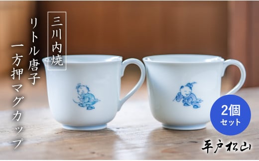 G495p 〈平戸松山窯〉一方押マグカップ 2個セット (リトル唐子 紫・水色) 手描き 染付 食器 コップ コ長崎県佐世保市29500雑貨・日用品食器・グラス