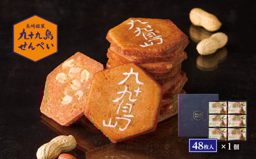 F194 九十九島せんぺい(48枚入)長崎県佐世保市12000菓子・スイーツその他 洋菓子