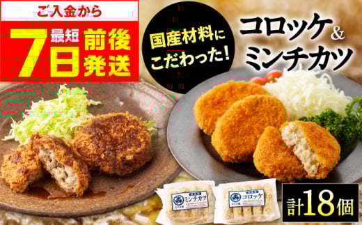 【年内発送】【スピード発送】コロッケ モリタ屋オリジナル 冷凍コロッケ・ミンチカツセット 惣菜 お弁当 パーティー 揚げ物 冷凍コロッケ 惣菜コロッケ ころっけ コロッケ おかず じゃが