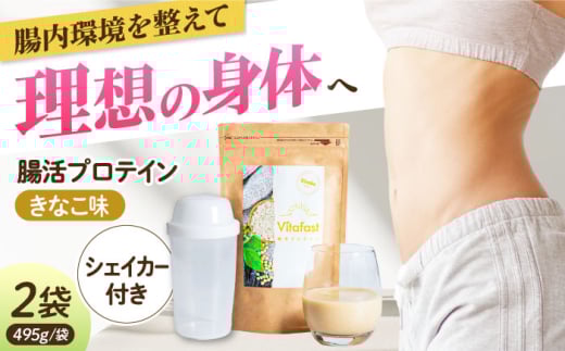 Vitafast 乳酸菌プロテイン きなこ味 2袋 シェイカー1個付き プロテイン 運動 ダイエット 美容 腸活 シェイカー 飲みやすい きなこ味 プロテイン 運動 ダイエット 美容 腸活 シェイカー 飲みや