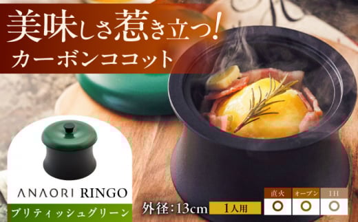 ANAORI Collections RINGO(リンゴ)ブリティッシュグリーン 調理器具 鍋 フライパン 炊飯器 IH対応 オーブン対応 深型 雑貨 調理器具 料理 鍋 深型 フライパン オーブン IH ガス anaori 大阪府高槻市/穴