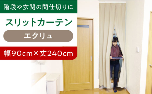 J[eȂ yGNij90cm×ij240cmzrOKi⌺ւ̊Ԏd؂ɁuXbgJ[ev T[rXTCY J[e  Mtg Yn    {