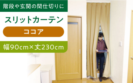J[eȂ yRRAij90cm×ij230cmzrOKi⌺ւ̊Ԏd؂ɁuXbgJ[ev T[rXTCY J[e  Mtg Yn    {Ύs