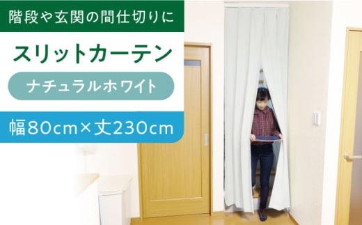 J[e J[eȂ yij80cm×ij230cmzrOKi⌺ւ̊Ԏd؂ɁuXbgJ[ev T[rXTCYiJ[Fi`zCgj J[e d  