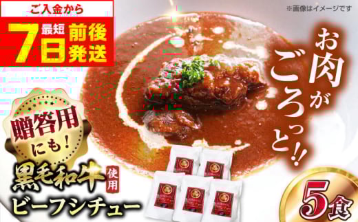 【年内発送】【スピード発送】 ビーフシチュー モリタ屋オリジナル和牛ビーフシチュー5袋 シチュー レトルト レトルトシチュー レトルト食品 レトルト セット レトルトパック パウチ おか