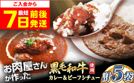 【年内発送】【スピード発送】カレー モリタ屋オリジナル和牛カレー2袋&ビーフシチュー3袋(計5袋)  カレー ビーフシチュー 人気 レトルトカレー レトルト食品 レトルト セット パウチ お