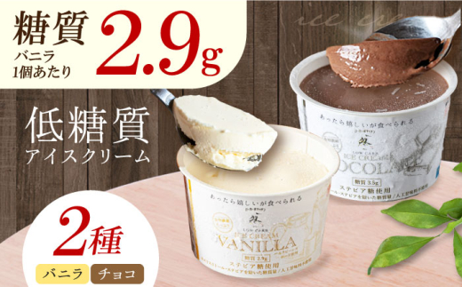 【年内発送】然オリジナル バニラアイスクリーム・チョコレートアイスクリーム 各3個 スイーツ デザート アイス アイスクリーム チョコ スイーツ デザート アイス アイスクリーム バニラ