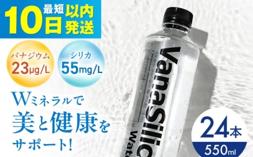 y10ȓzVanaSilica Water ioiVJ EH[^[j z@̃oiWEVJVR 550ml 24{ ~lEH[^[  VJ VJ ybg{g    hN 