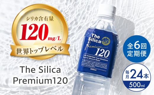 【全6回定期便】霧島シリカ温泉水 The Silica Premium120 (ザシリカプレミアム) 500ml 24本 ミネラルウォーター 水 ペットボトル お水 飲料 飲料水 ドリンク 飲み物 備蓄 災害 大阪府高槻市/クリッ