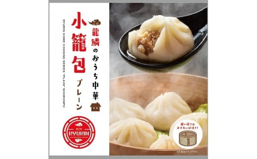 小籠包 冷凍 3パック × 6個入り せいろ付き 本格中華料理店 手包み 点心 飲茶 蒸し 中華 上海料理 おかず 簡単 簡単調理 冷凍おかず 加工食品 惣菜 中国料理 龍鱗 滋賀 彦根滋賀県彦根市10000