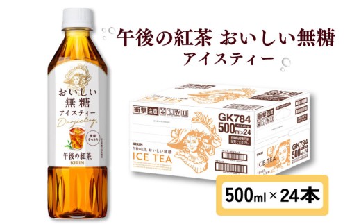 ߌ̍g  500ml × 24{ ybg{g L ybg PET g ߌeB[  Xg[g Xg[geB[ hN  ݕ \tghN P[X 500 24 KIRIN i 