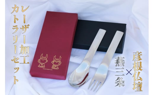 ひこにゃん カトラリーセット カトラリー ステンレス シルバー スプーン フォーク 食器 食卓 山崎金属 燕三条 かわいい ご当地 ご当地キャラクター キャラクター キャラ 雑貨 グッズ 弁当