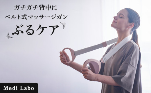 マッサージガン マッサージ器 ベルト式マッサージガン ハンディマッサージャー 首 肩 腰 首こり 肩こり 腰痛 筋肉 ほぐし ベルトガン マッサージベルトガン 筋膜リリースガン 肩甲骨 はが