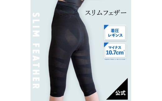 Slim Feather(スリムフェザー) ハーフレギンス 【M】滋賀県彦根市20000衣類・装飾品・工芸品その他 装飾品・工芸品