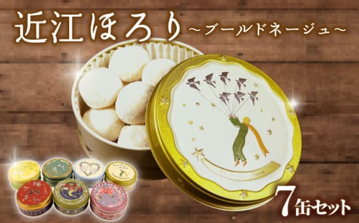 米粉 クッキー 7缶セット ブールドネージュ クッキー 米粉 グルテンフリー 菓子 洋菓子 おやつ 近江ほろり  プレーン 抹茶 まっちゃ いちご イチゴ ココア きなこ レモン れもん 和三盆 スイ