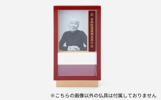 小型 仏壇 モダン 仏壇 写真立 1基 彦根 仏壇 モダン仏壇 現代 現代仏壇 リビング リビング仏壇 カジュアル カジュアル仏壇 小さな仏壇 位牌壇 自由壇 (フリーダン) ほとり 赤 伝統 技工 滋賀