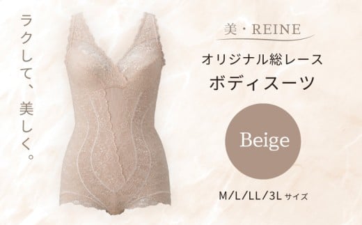 美・REINE オリジナル総レース ボディスーツ(ベージュ/M)滋賀県彦根市60000衣類・装飾品・工芸品その他 装飾品・工芸品