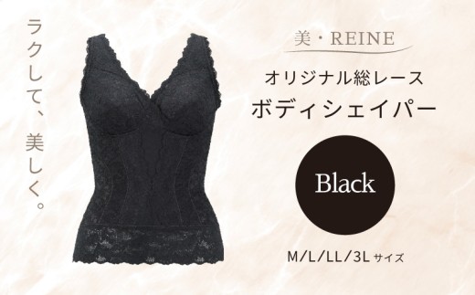 美・REINE オリジナル総レース ボディシェイパー(ブラック/L)滋賀県彦根市50000衣類・装飾品・工芸品その他 装飾品・工芸品