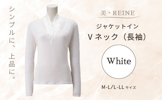 美・REINE ジャケットイン Vネック(長袖)(ホワイト/L-LL)滋賀県彦根市30000衣類・装飾品・工芸品その他 装飾品・工芸品