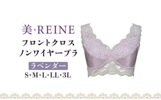 「美・REINE」フロントクロス ノンワイヤーブラ(ラベンダー/LL)滋賀県彦根市17000衣類・装飾品・工芸品その他 装飾品・工芸品