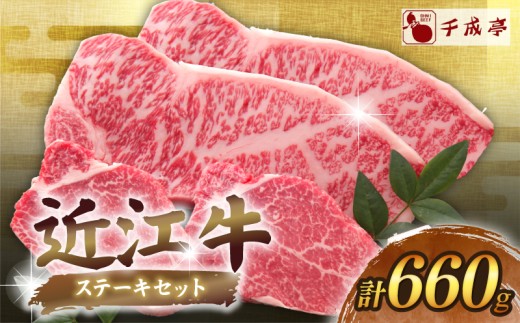近江牛 千成亭 ステーキセット ( サーロイン 180g×2枚 ・ ヒレ 150g×2枚 ) ソース付き ステーキ 近江牛ステーキ サーロインステーキ ヒレステーキ 肉 牛肉 国産 和牛 冷凍 黒毛和牛 ブランド牛