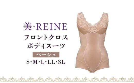 「美・REINE」フロントクロス ボディスーツ(ベージュ/S)滋賀県彦根市34000衣類・装飾品・工芸品その他 装飾品・工芸品