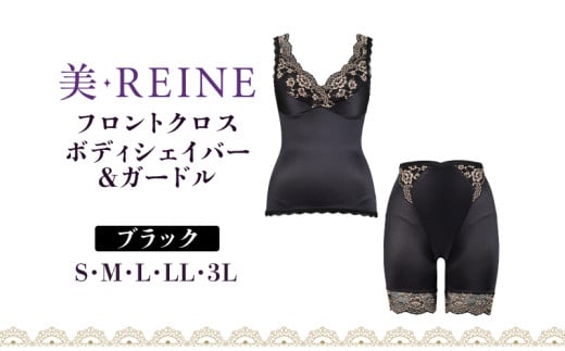 「美・REINE」フロントクロス ボディシェイパー&ガードル(ブラック/M)滋賀県彦根市37000衣類・装飾品・工芸品その他 装飾品・工芸品