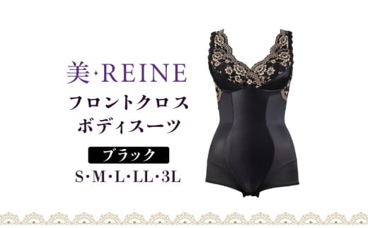 「美・REINE」フロントクロス ボディスーツ(ブラック/L)滋賀県彦根市34000衣類・装飾品・工芸品その他 装飾品・工芸品