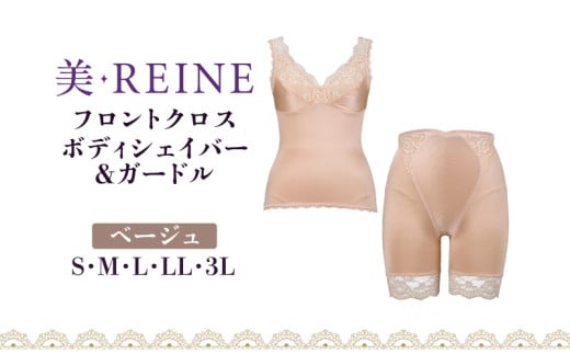 「美・REINE」フロントクロス ボディシェイパー&ガードル(ベージュ/LL)滋賀県彦根市37000衣類・装飾品・工芸品その他 装飾品・工芸品