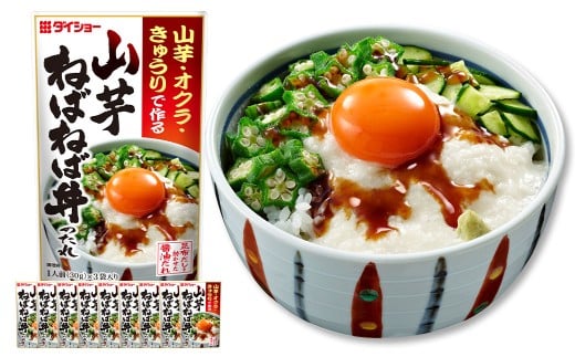 山芋ねばねば丼のたれ 90g×10袋 たれ タレ 丼のたれ 丼のタレ ねばねば丼のたれ ねばねば丼のタレ 山芋福岡県久山町9000調味料・油その他 調味料・油