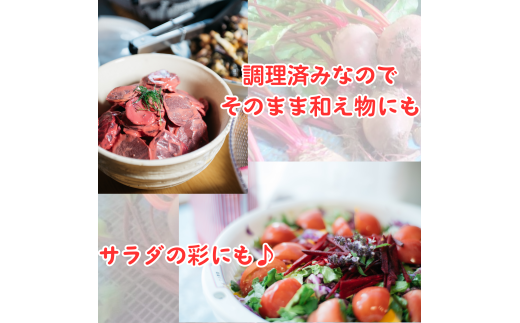 栄養たっぷり!ビーツの奇跡、まるごと味わう『まるベジビーツ』群馬県昭和村10000果物・フルーツその他 果物・フルーツ