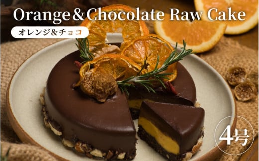 ローケーキ オレンジ&チョコ大阪府東大阪市19000菓子・スイーツケーキ・カステラ