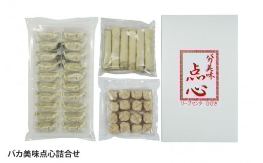 バカ美味点心詰合せ大阪府東大阪市10000鍋セット・総菜・加工食品総菜