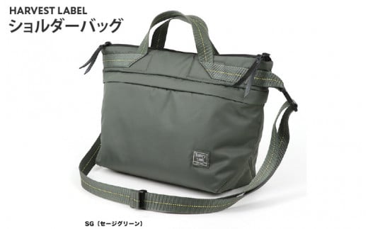 【ハーヴェストレーベル】ショルダーバッグ(L)HS-0353セージグリーン大阪府東大阪市44000衣類・装飾品・工芸品鞄・バッグ