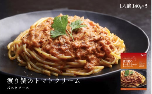 渡り蟹のトマトクリーム120g×4パックパスタソース大阪府東大阪市10000麺パスタ
