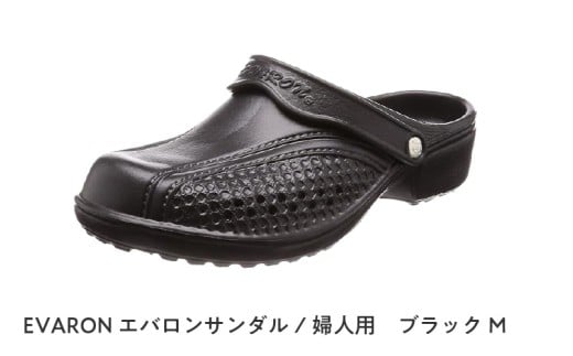 EVARONエバロンサンダル婦人用ブラックM大阪府東大阪市10000衣類・装飾品・工芸品靴・履物