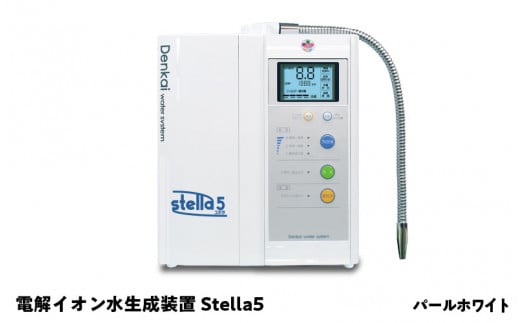 電解イオン水生成装置Stella 5(ステラ5)パールホワイト大阪府東大阪市920000鍋セット・総菜・加工食品その他 鍋セット・総菜・加工食品