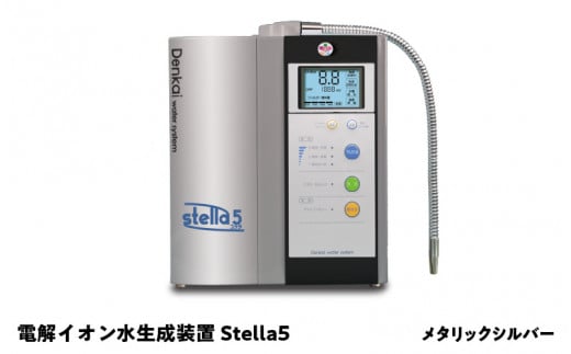 電解イオン水生成装置Stella 5(ステラ5)メタリックシルバー大阪府東大阪市920000鍋セット・総菜・加工食品その他 鍋セット・総菜・加工食品