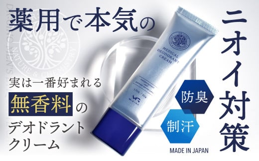 DRGINO 薬用デオドラントクリーム3個大阪府東大阪市15000雑貨・日用品化粧水・乳液・美容品