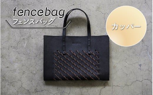 fencebag(フェンスバッグ) カッパー大阪府東大阪市198000衣類・装飾品・工芸品鞄・バッグ