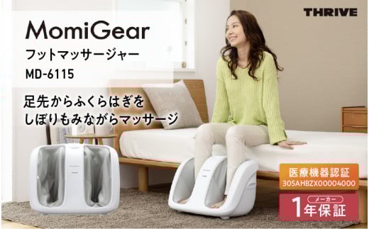 MomiGear フットマッサージャー MD-6115 - 足からふくらはぎまでしっかりもみほぐし!簡単操作と安全機能付き家庭用マッサージャー大阪府東大阪市76000電化製品家電