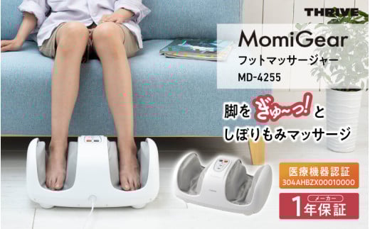 MomiGear フットマッサージャー MD-4255 - 足からふくらはぎまでしっかりもみほぐし!簡単操作と安全機能付き家庭用マッサージャー大阪府東大阪市56000電化製品家電