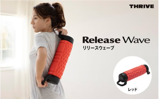 ReleaseWave リリースウェーブ FD-210 - 振動ローラーで腰をリラックス!手軽にボディケアできる家庭用マッサージャー(RE)大阪府東大阪市56000電化製品家電