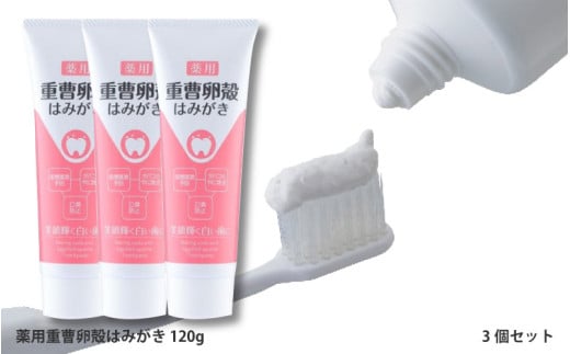 【3個セット】薬用重曹卵殻はみがき 120g大阪府東大阪市16000雑貨・日用品化粧水・乳液・美容品