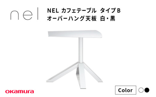 NEL カフェテーブル タイプB オーバーハング天板 ZK25(ブラック)大阪府東大阪市280000衣類・装飾品・工芸品その他 装飾品・工芸品