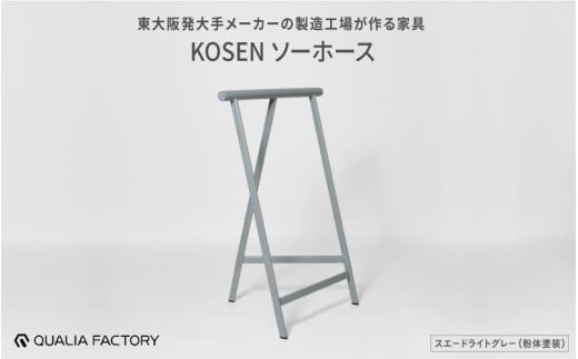 天板をのせると作業台やテーブルになるソーホース【KOSEN】(スエードライトグレー)大阪府東大阪市110000衣類・装飾品・工芸品その他 装飾品・工芸品