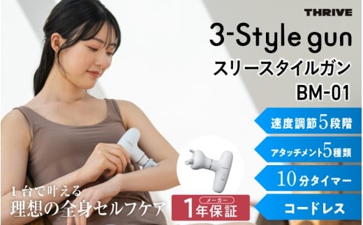 【 自宅で簡単ボディケア♪ 】スリースタイルガン BM-01 フェイスライン エイジングケア 頭皮ケア セルフメンテナンス スカルプ スカルプケア リフトアップ 足 肩 ボディケア(WH)大阪府東